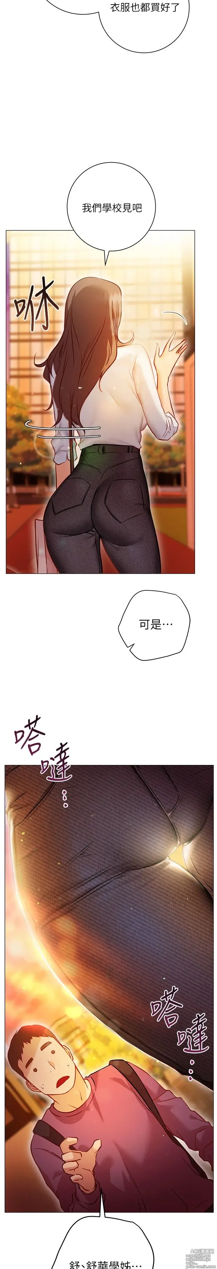 Page 461 of manga 换个姿势好吗？1-36 完结