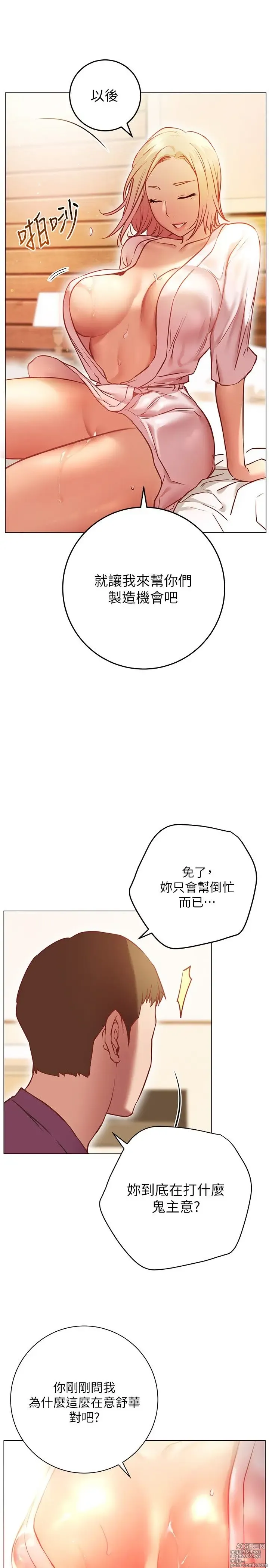 Page 471 of manga 换个姿势好吗？1-36 完结