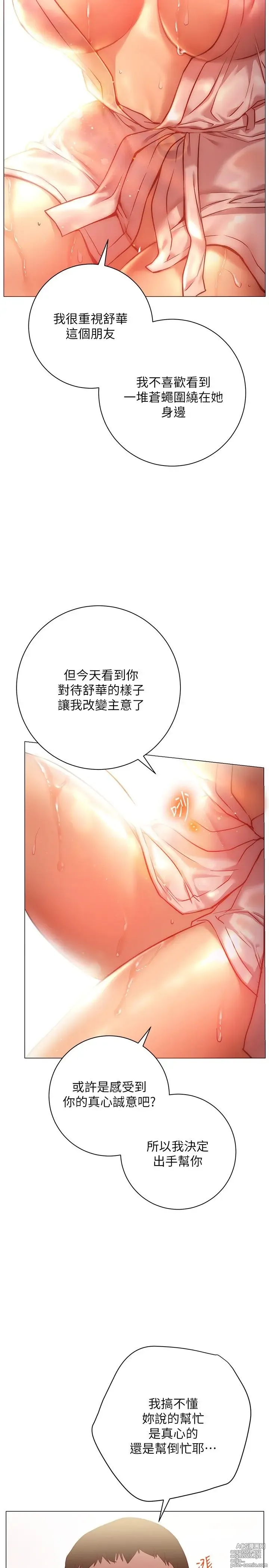 Page 472 of manga 换个姿势好吗？1-36 完结