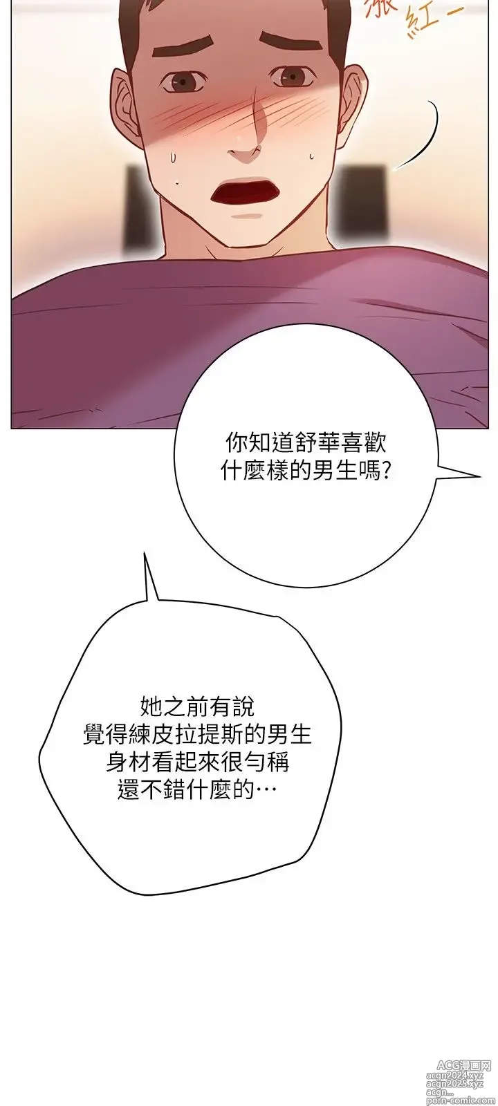 Page 473 of manga 换个姿势好吗？1-36 完结