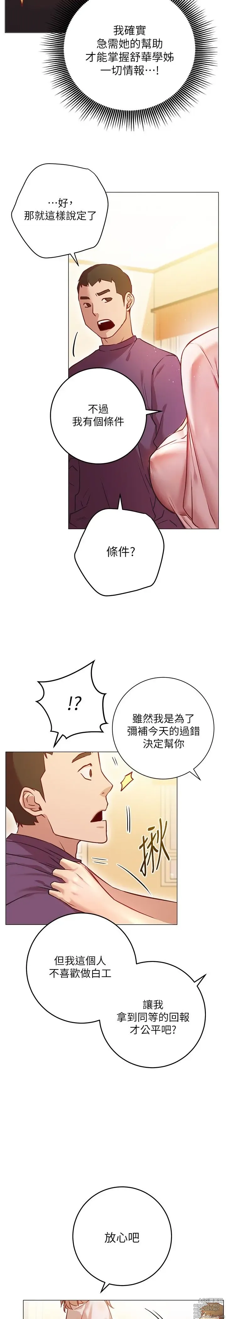 Page 475 of manga 换个姿势好吗？1-36 完结