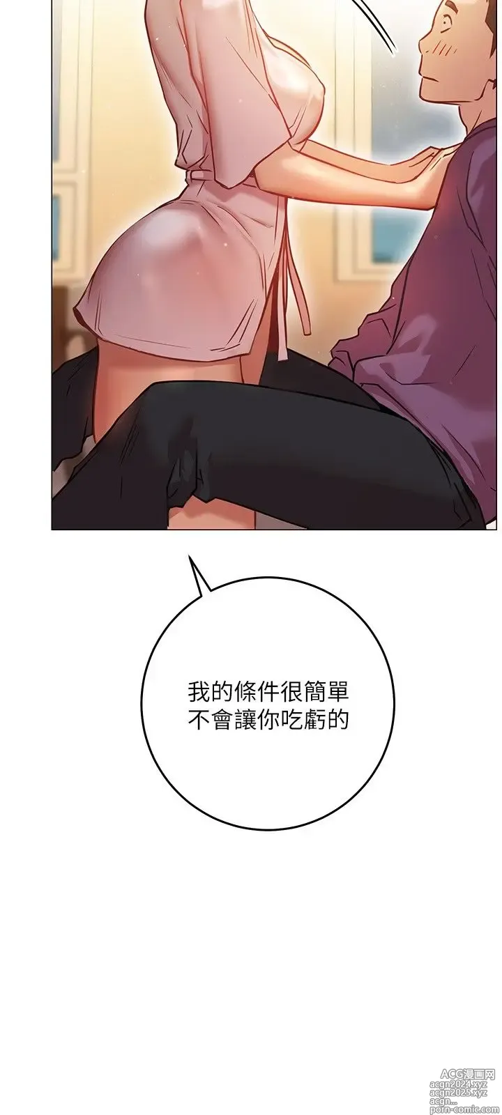 Page 476 of manga 换个姿势好吗？1-36 完结