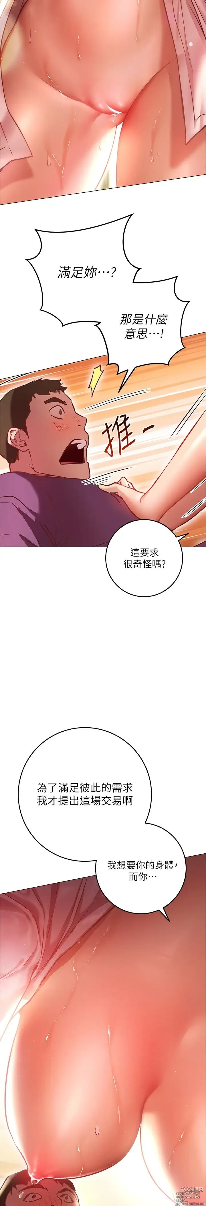 Page 478 of manga 换个姿势好吗？1-36 完结