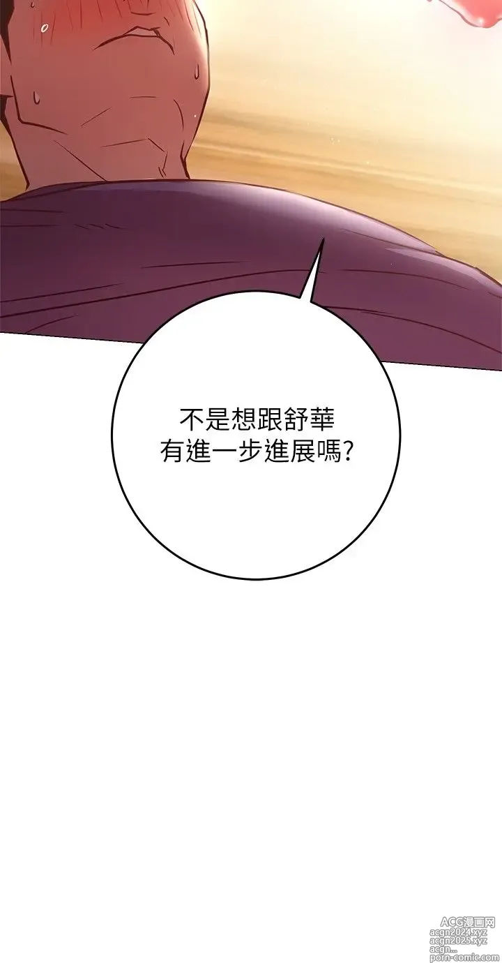 Page 479 of manga 换个姿势好吗？1-36 完结