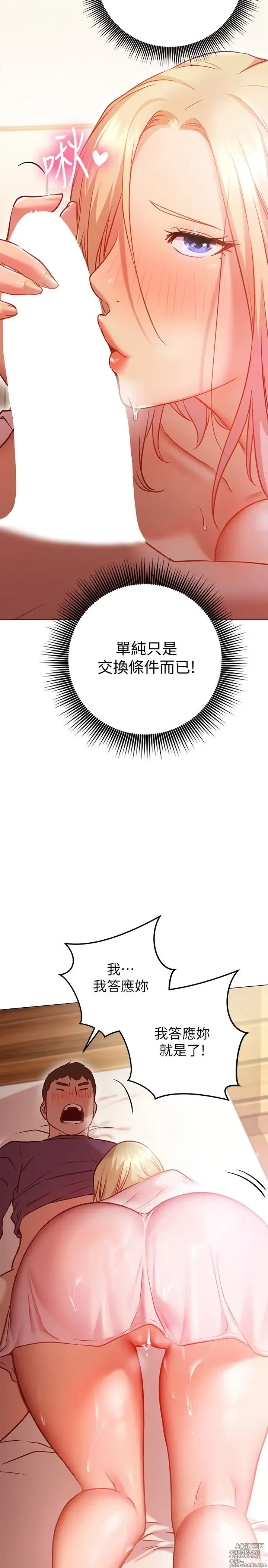 Page 486 of manga 换个姿势好吗？1-36 完结