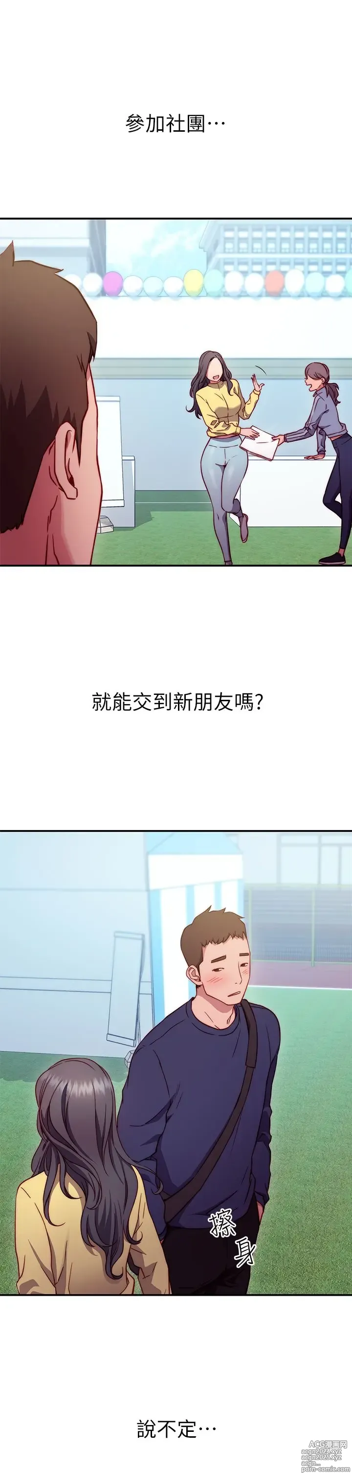 Page 50 of manga 换个姿势好吗？1-36 完结