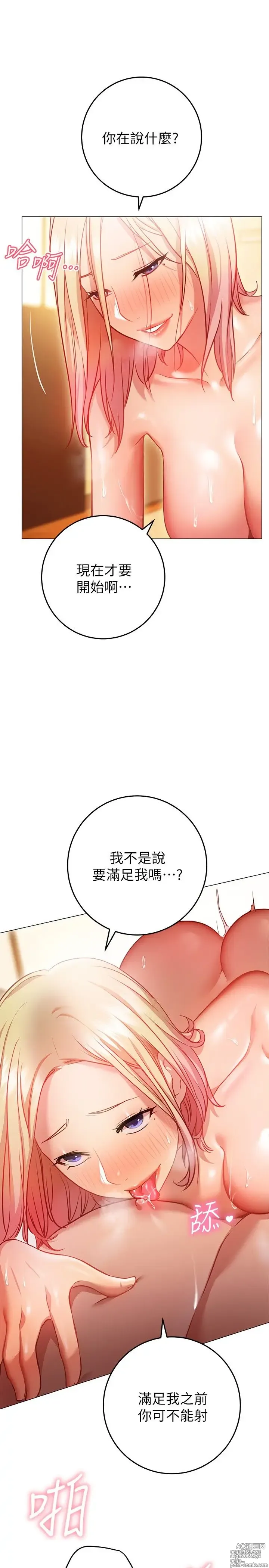 Page 512 of manga 换个姿势好吗？1-36 完结