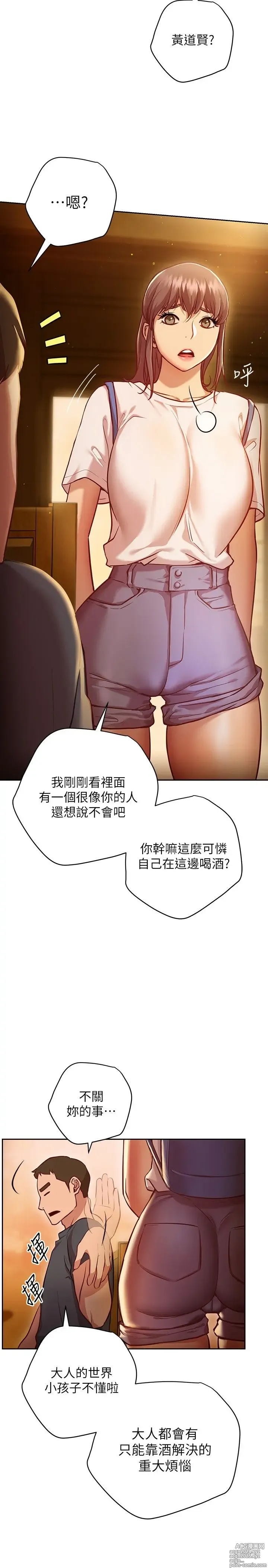 Page 542 of manga 换个姿势好吗？1-36 完结