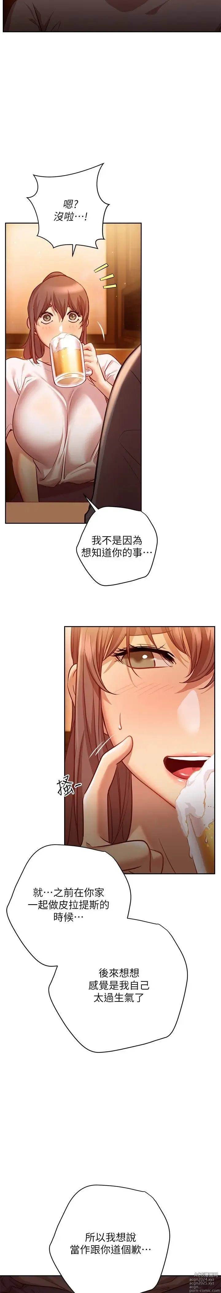 Page 545 of manga 换个姿势好吗？1-36 完结