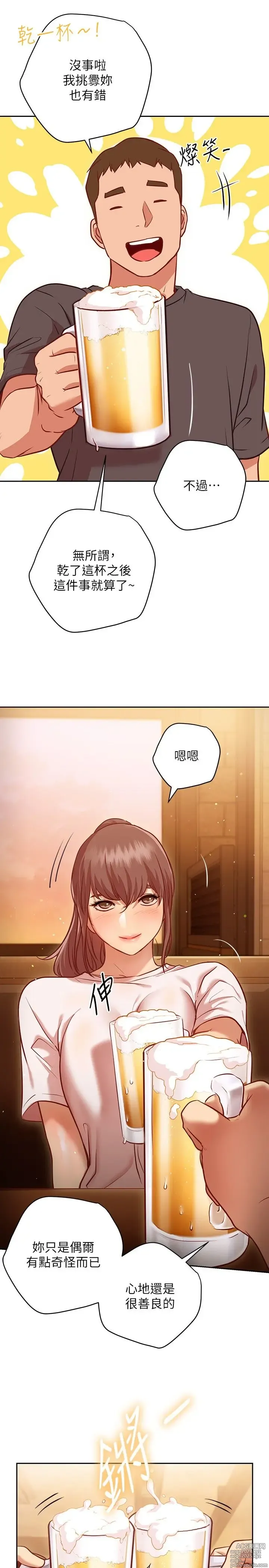 Page 547 of manga 换个姿势好吗？1-36 完结