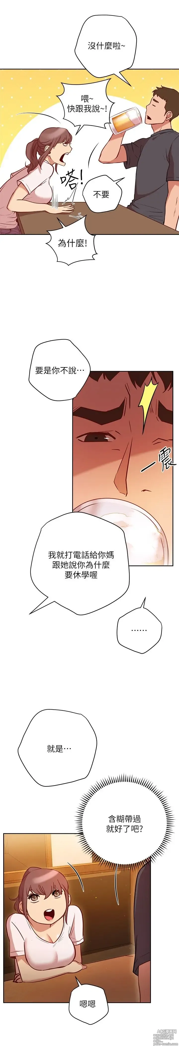 Page 550 of manga 换个姿势好吗？1-36 完结