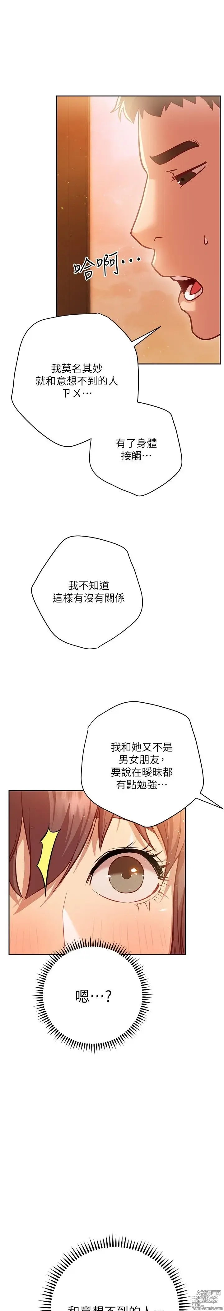 Page 551 of manga 换个姿势好吗？1-36 完结