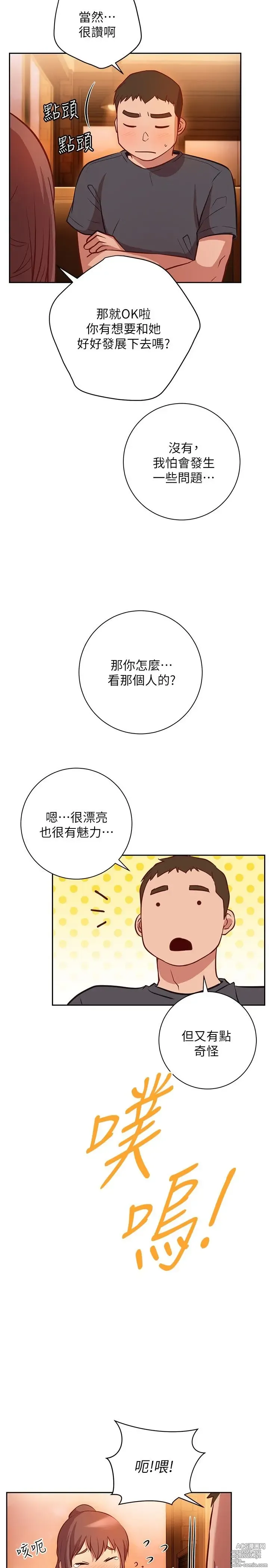 Page 554 of manga 换个姿势好吗？1-36 完结