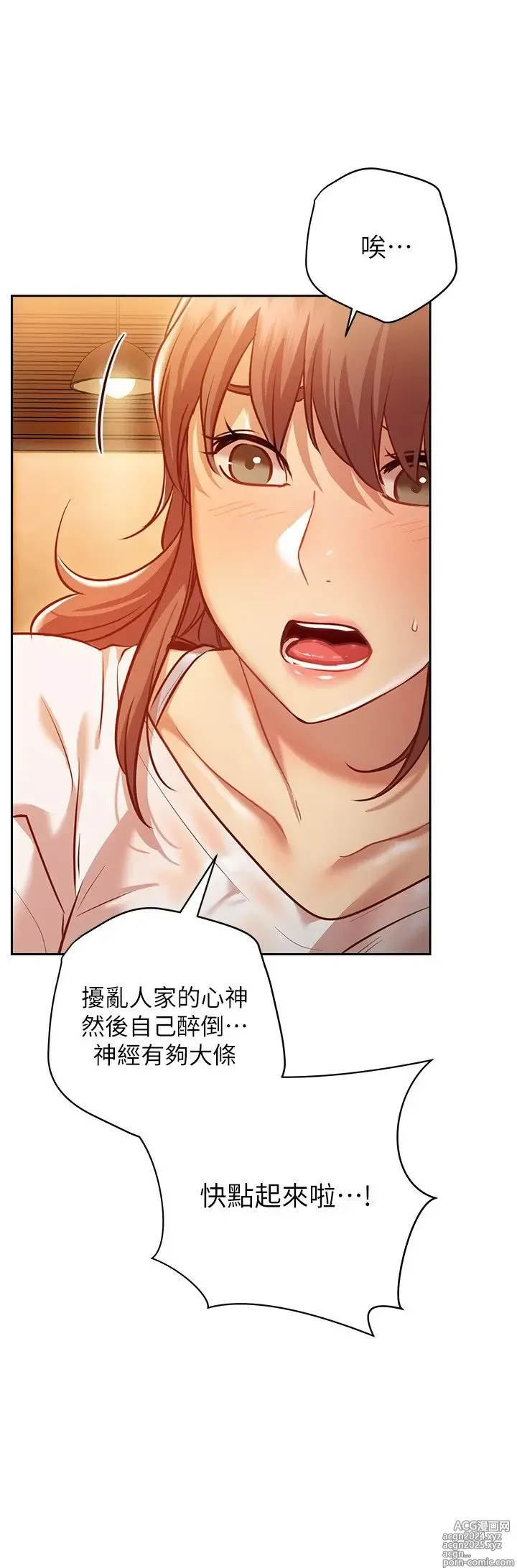 Page 561 of manga 换个姿势好吗？1-36 完结