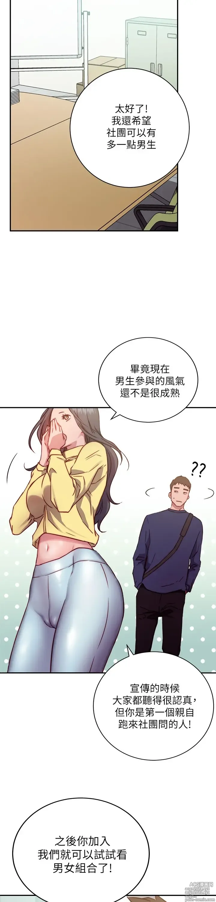 Page 58 of manga 换个姿势好吗？1-36 完结