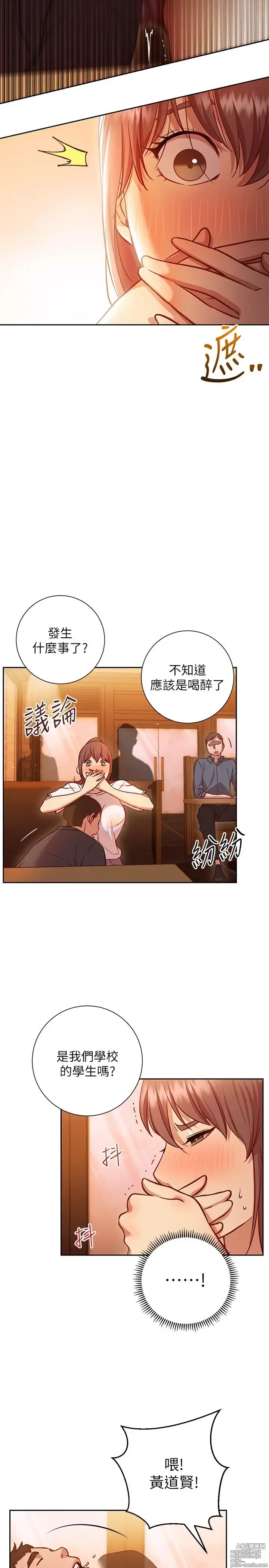 Page 575 of manga 换个姿势好吗？1-36 完结