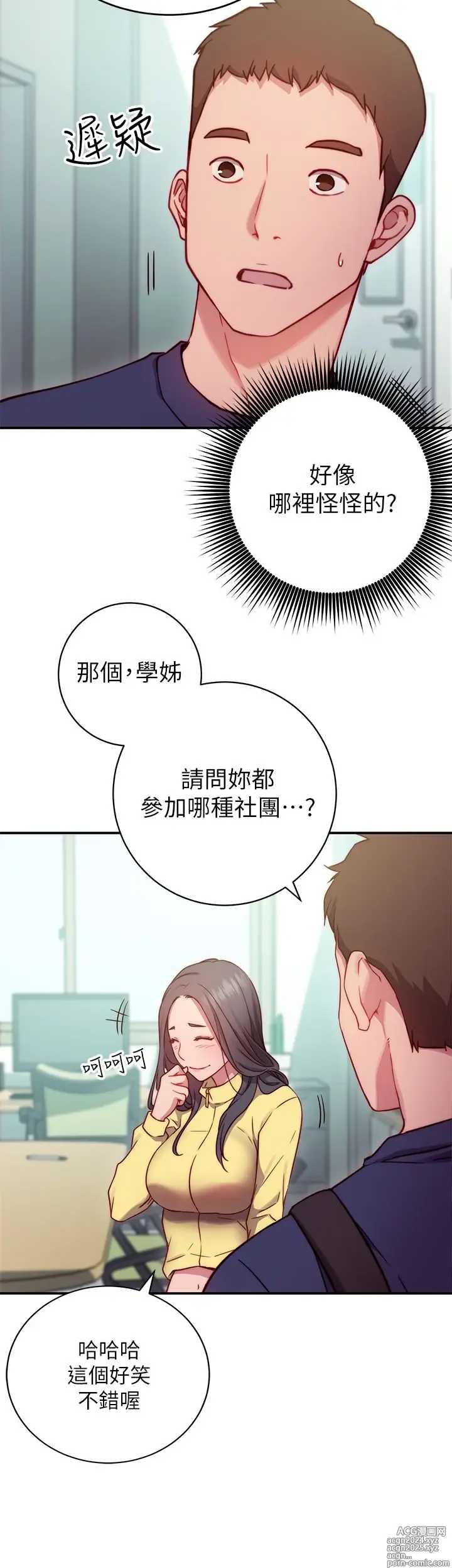 Page 59 of manga 换个姿势好吗？1-36 完结