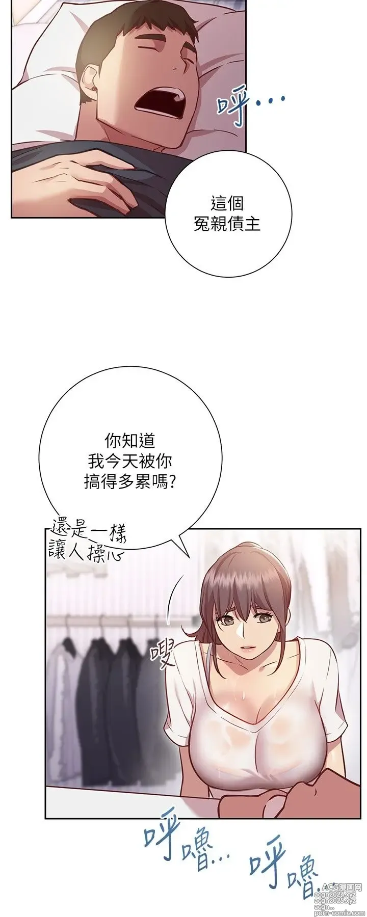 Page 582 of manga 换个姿势好吗？1-36 完结