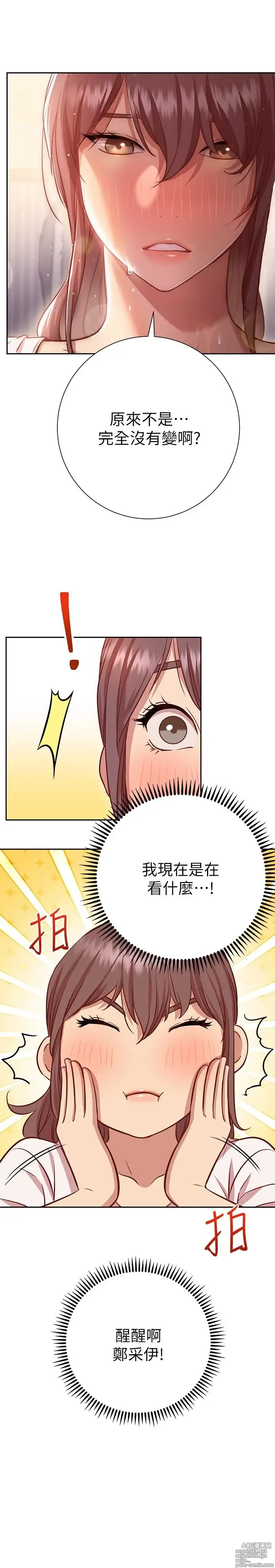 Page 585 of manga 换个姿势好吗？1-36 完结