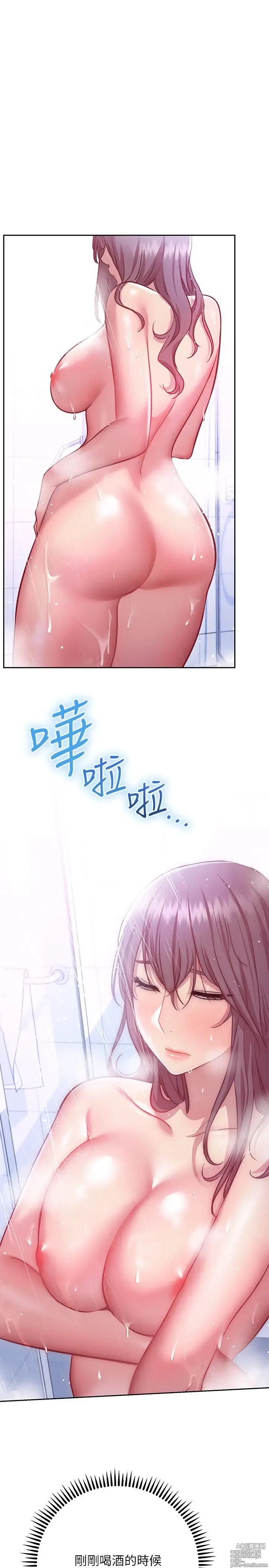 Page 587 of manga 换个姿势好吗？1-36 完结