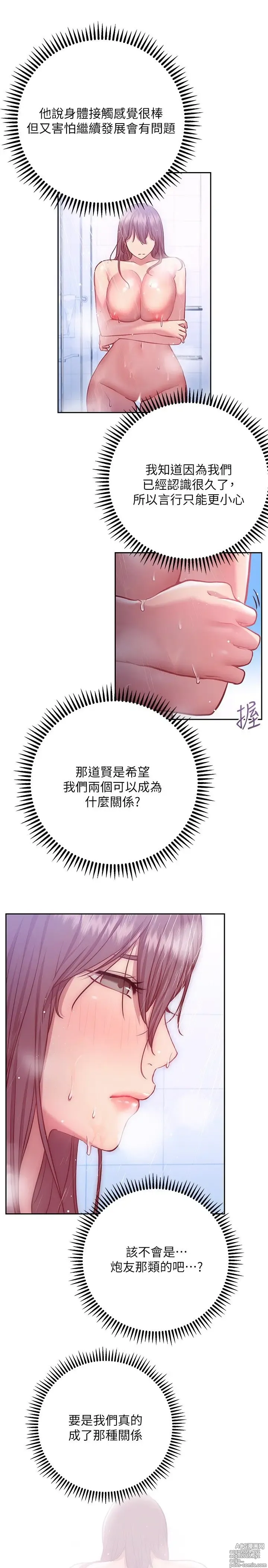 Page 589 of manga 换个姿势好吗？1-36 完结