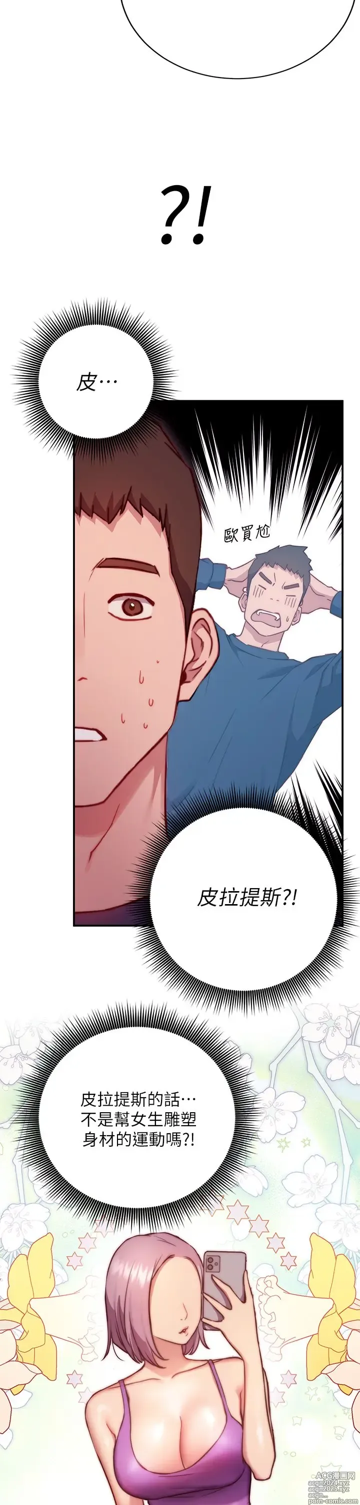 Page 61 of manga 换个姿势好吗？1-36 完结