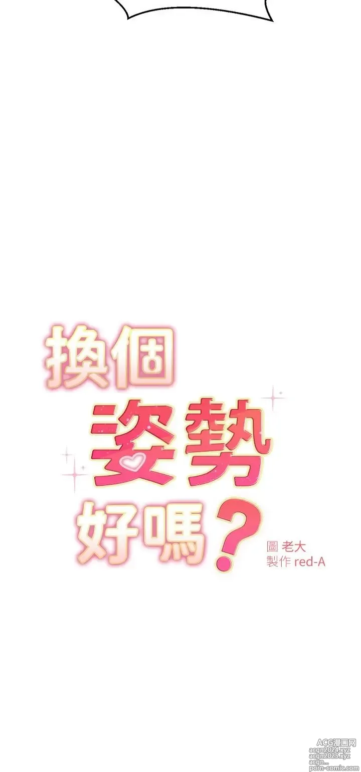 Page 608 of manga 换个姿势好吗？1-36 完结