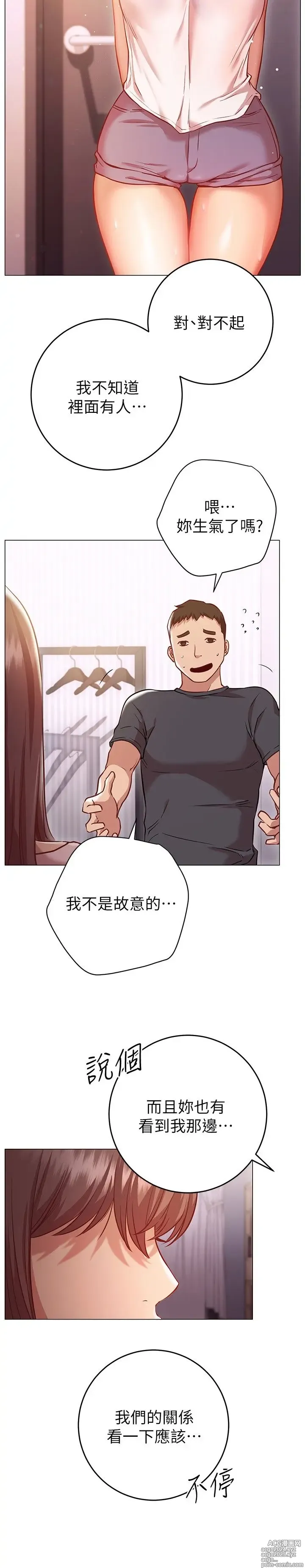 Page 614 of manga 换个姿势好吗？1-36 完结