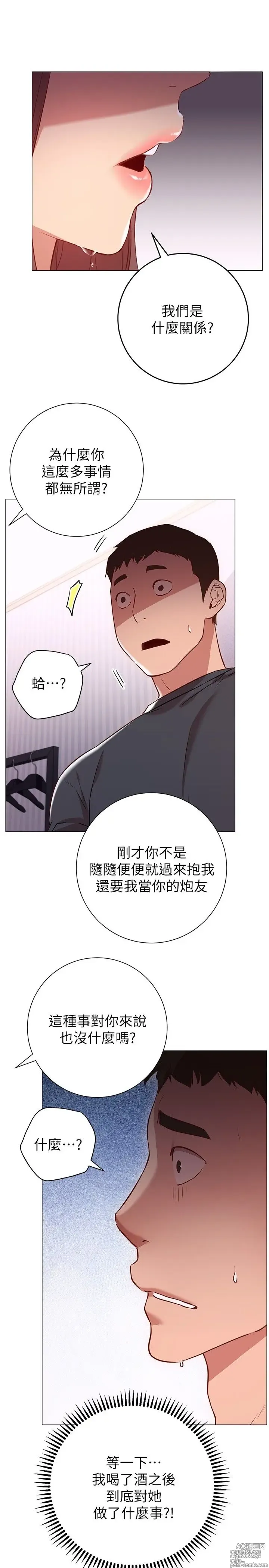 Page 615 of manga 换个姿势好吗？1-36 完结