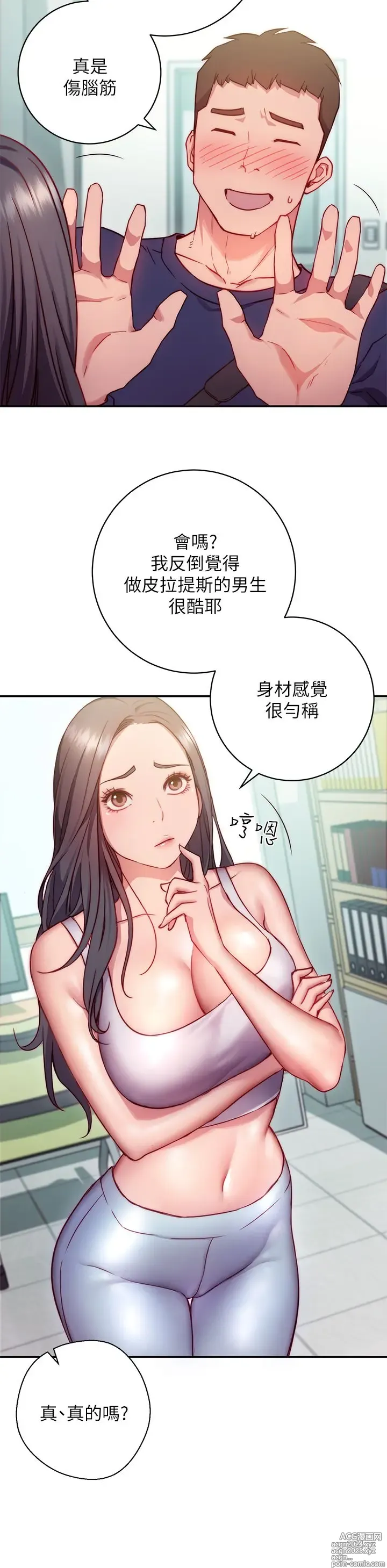 Page 64 of manga 换个姿势好吗？1-36 完结