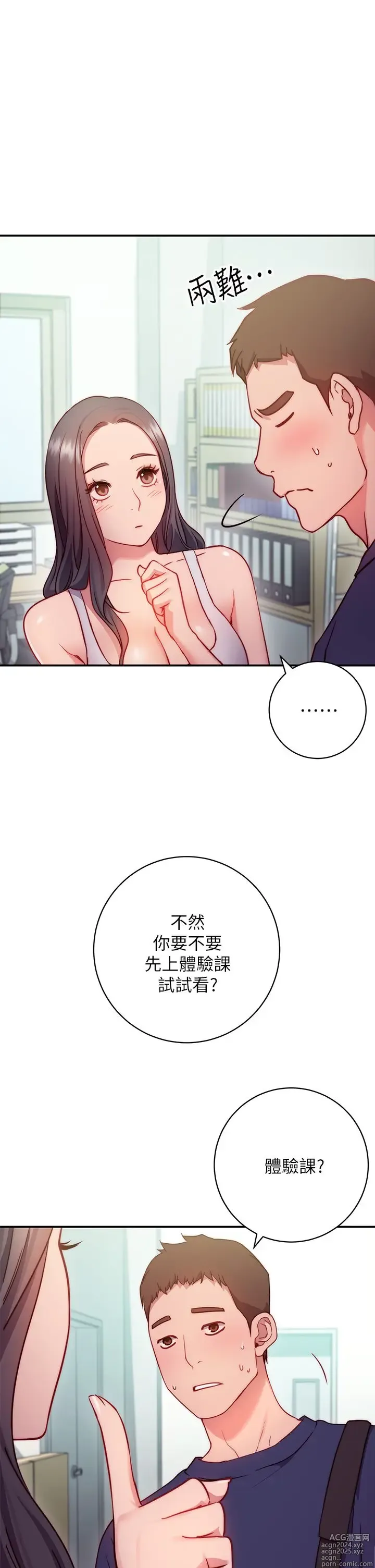 Page 65 of manga 换个姿势好吗？1-36 完结