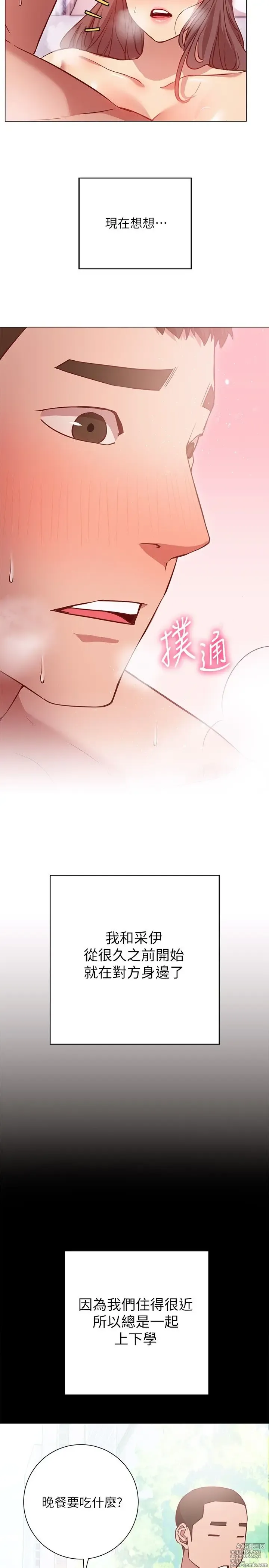 Page 641 of manga 换个姿势好吗？1-36 完结