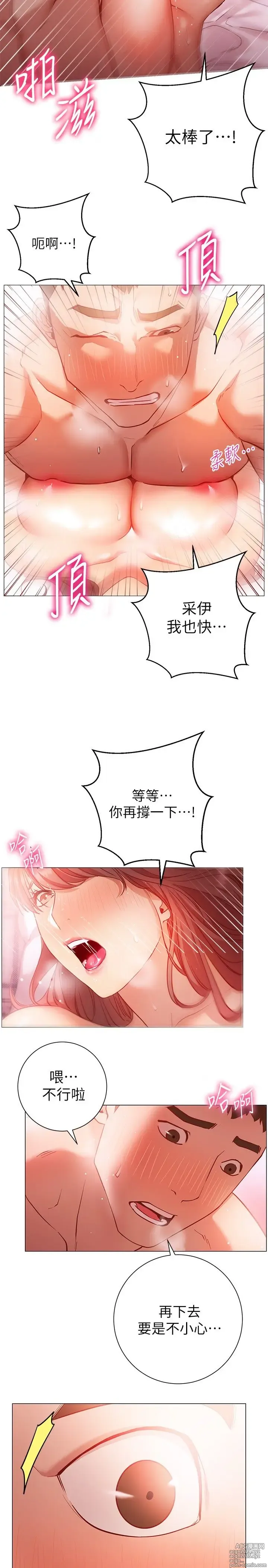 Page 655 of manga 换个姿势好吗？1-36 完结