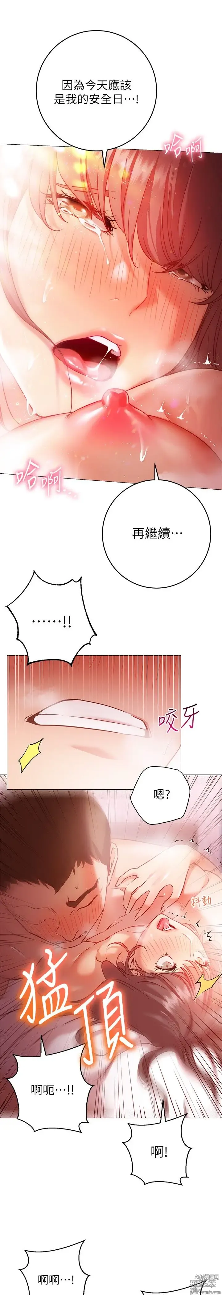 Page 657 of manga 换个姿势好吗？1-36 完结