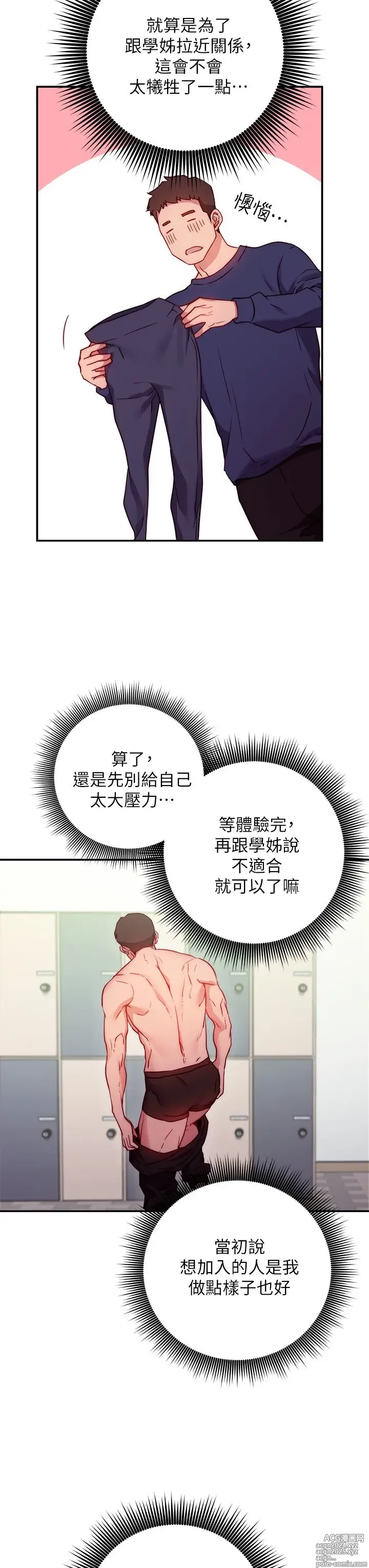 Page 67 of manga 换个姿势好吗？1-36 完结