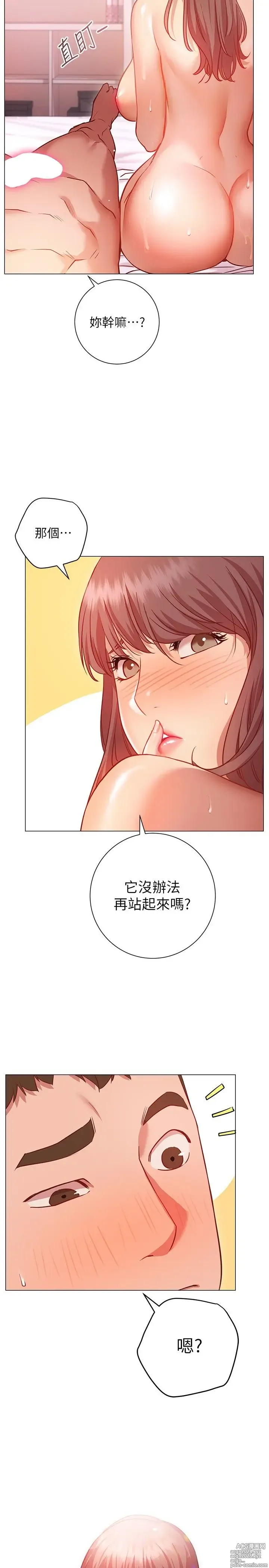 Page 662 of manga 换个姿势好吗？1-36 完结