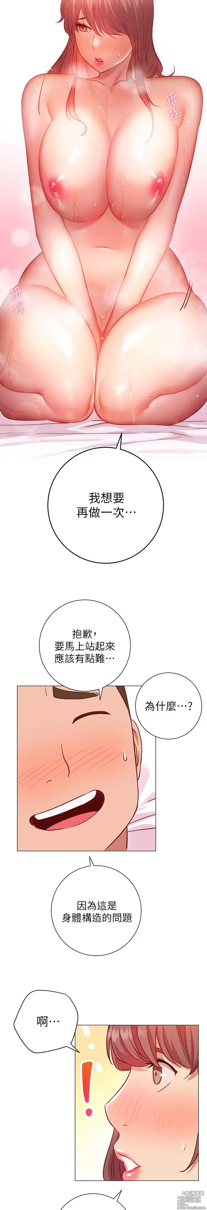 Page 663 of manga 换个姿势好吗？1-36 完结