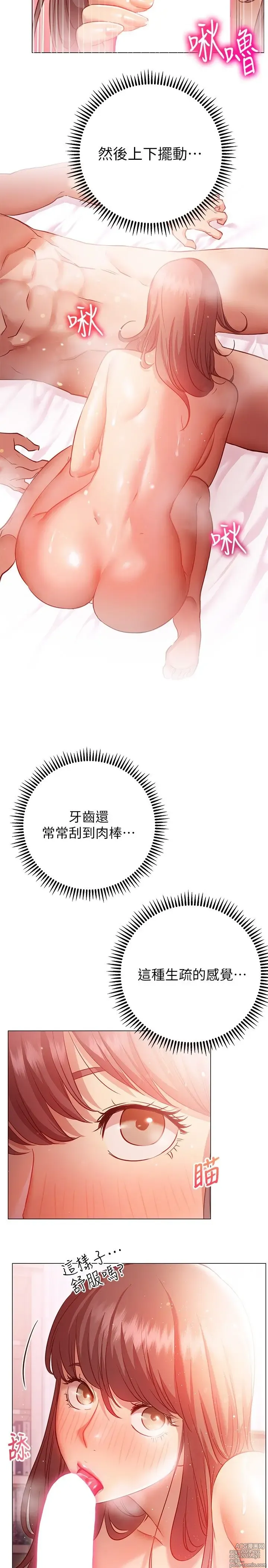 Page 667 of manga 换个姿势好吗？1-36 完结