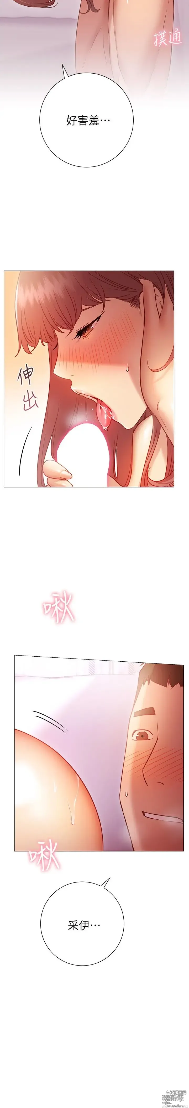 Page 677 of manga 换个姿势好吗？1-36 完结