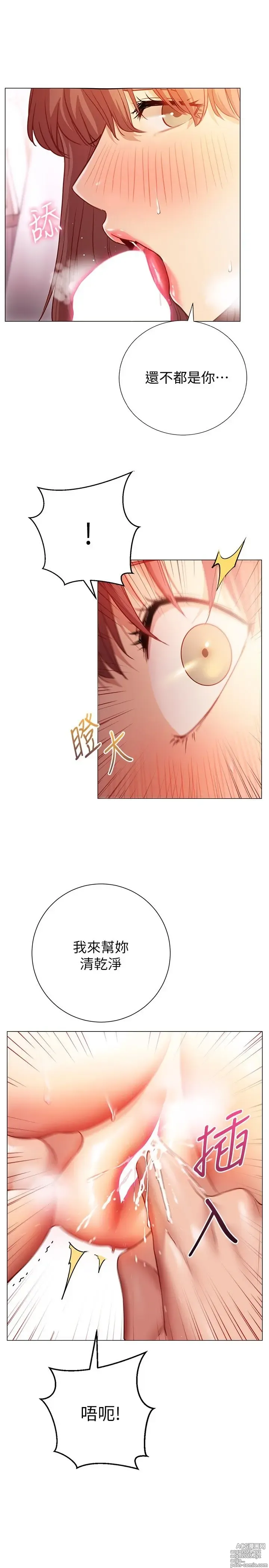 Page 679 of manga 换个姿势好吗？1-36 完结