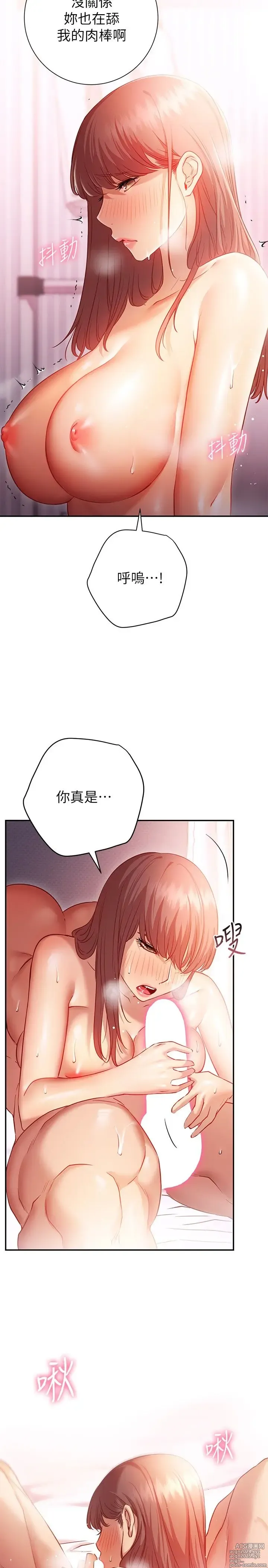 Page 683 of manga 换个姿势好吗？1-36 完结