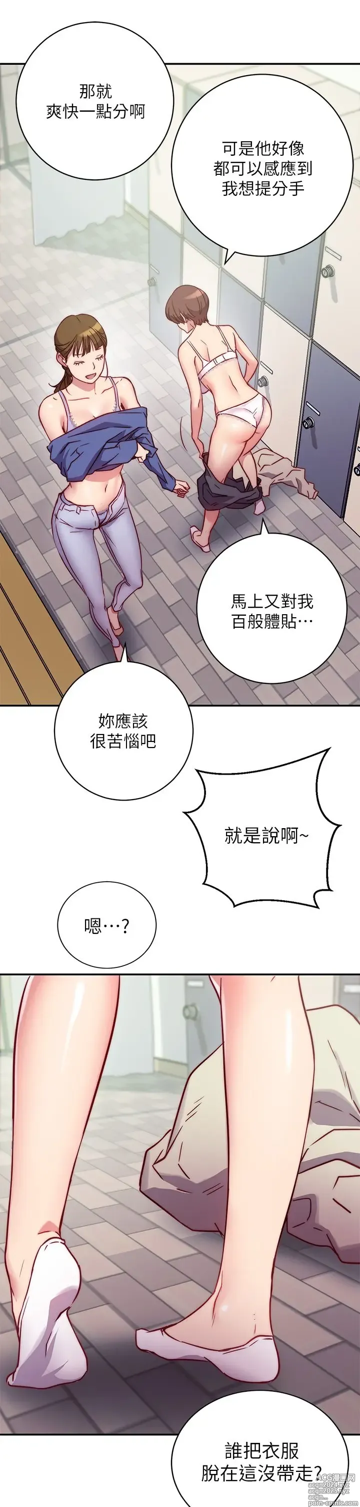 Page 70 of manga 换个姿势好吗？1-36 完结