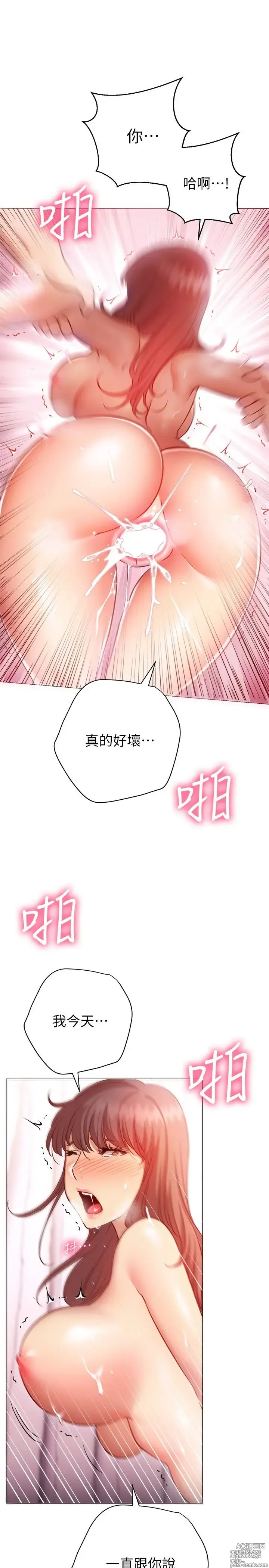 Page 696 of manga 换个姿势好吗？1-36 完结