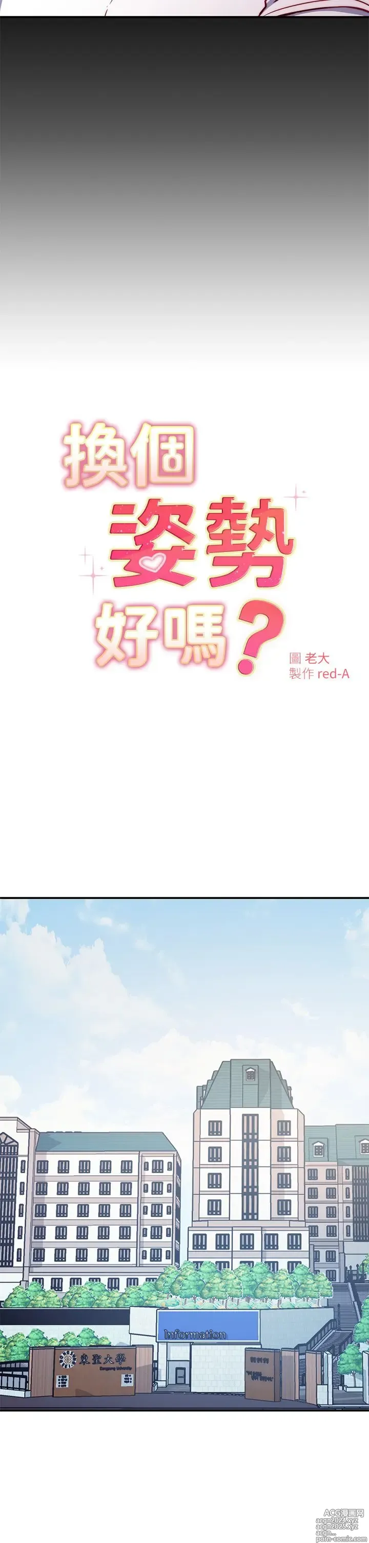 Page 8 of manga 换个姿势好吗？1-36 完结