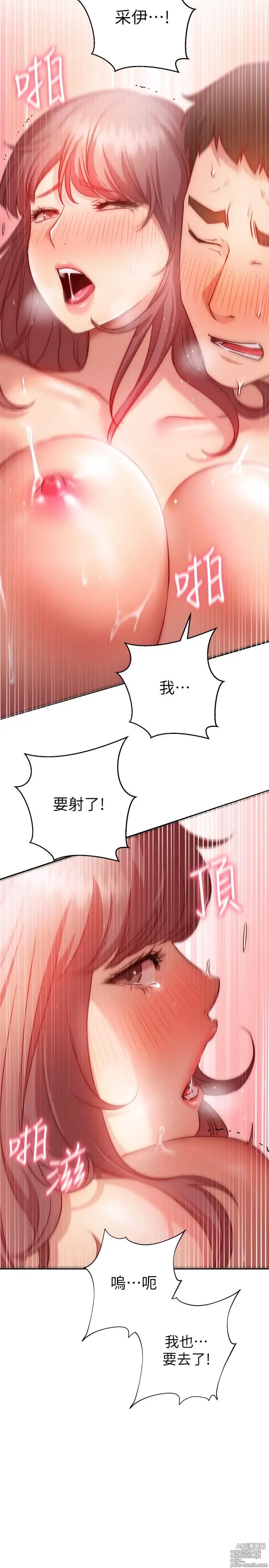 Page 709 of manga 换个姿势好吗？1-36 完结