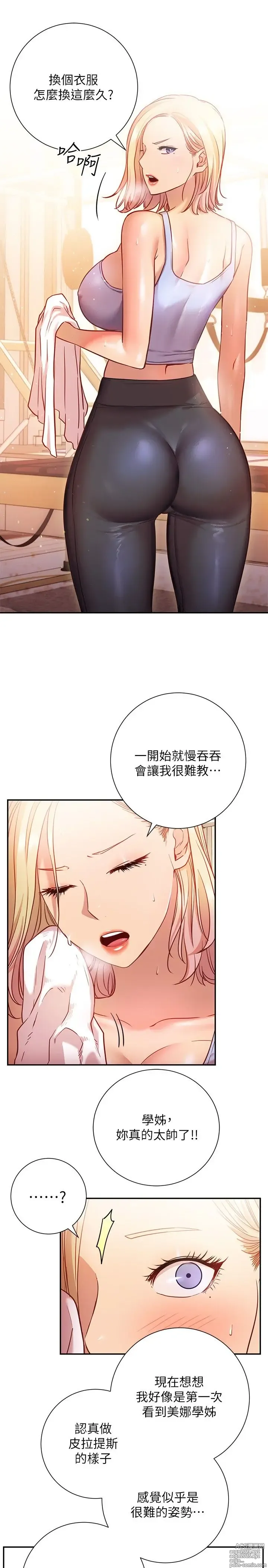 Page 727 of manga 换个姿势好吗？1-36 完结