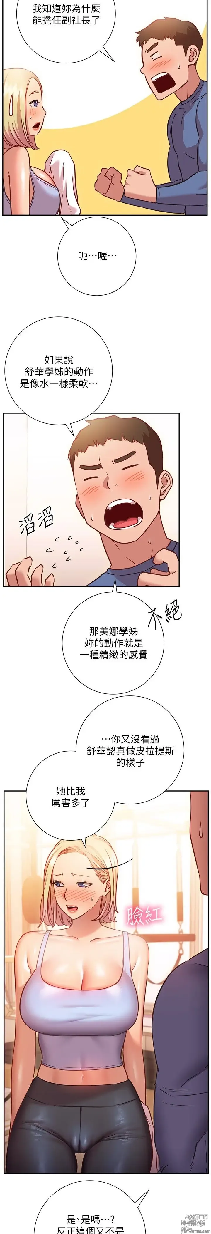 Page 728 of manga 换个姿势好吗？1-36 完结