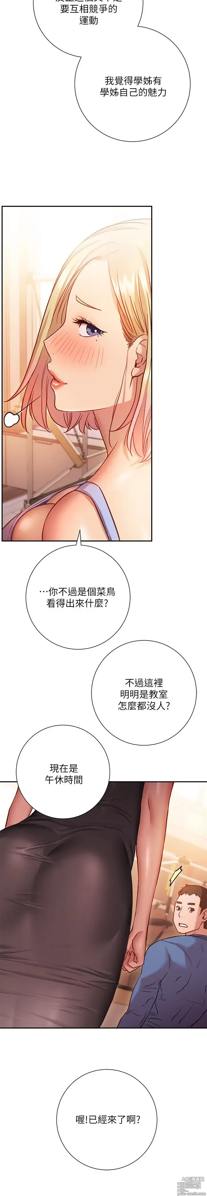 Page 729 of manga 换个姿势好吗？1-36 完结