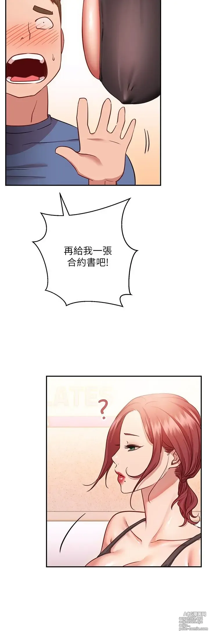 Page 737 of manga 换个姿势好吗？1-36 完结