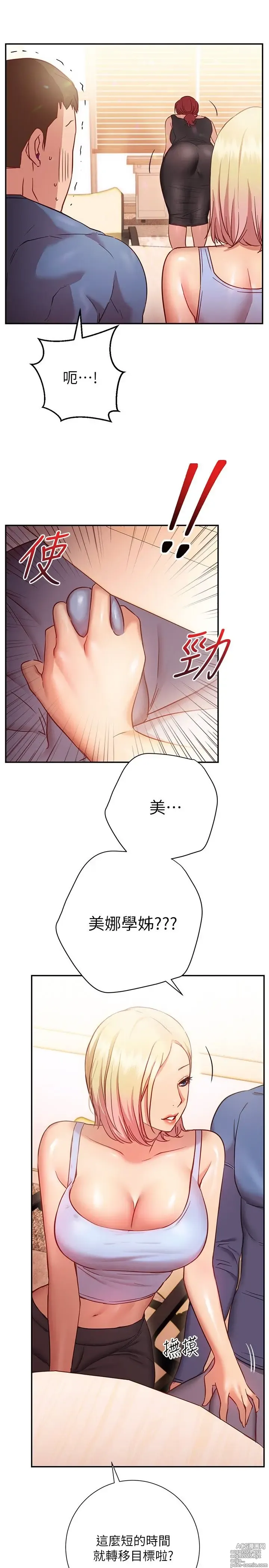 Page 738 of manga 换个姿势好吗？1-36 完结